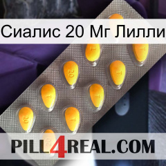 Сиалис 20 Мг Лилли cialis1